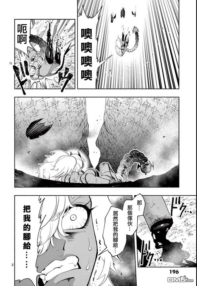 《脏器公主》第29话 脑死 第2页