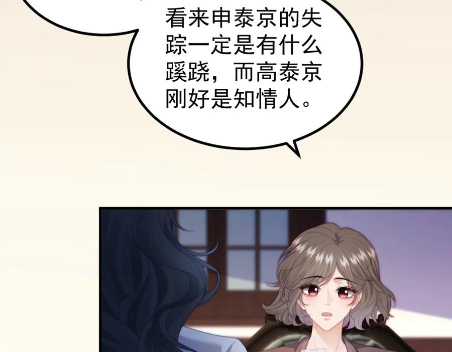 《会长的伪萌女友》第28话 深夜召唤 第47页