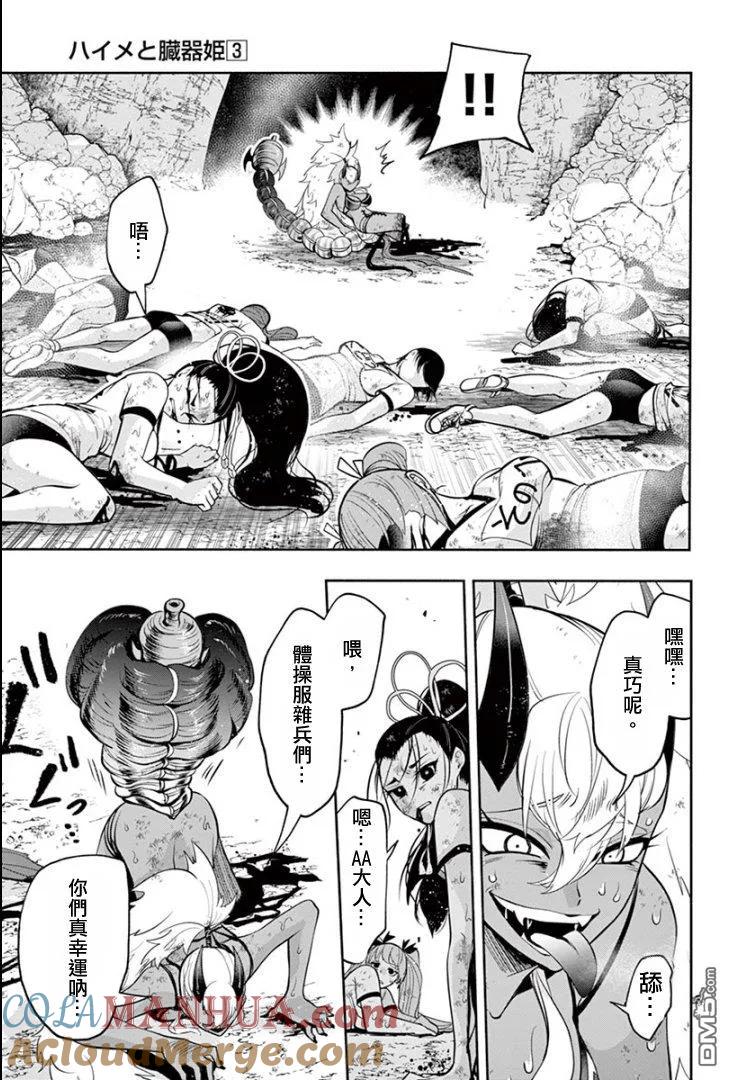 《脏器公主》第29话 脑死 第3页