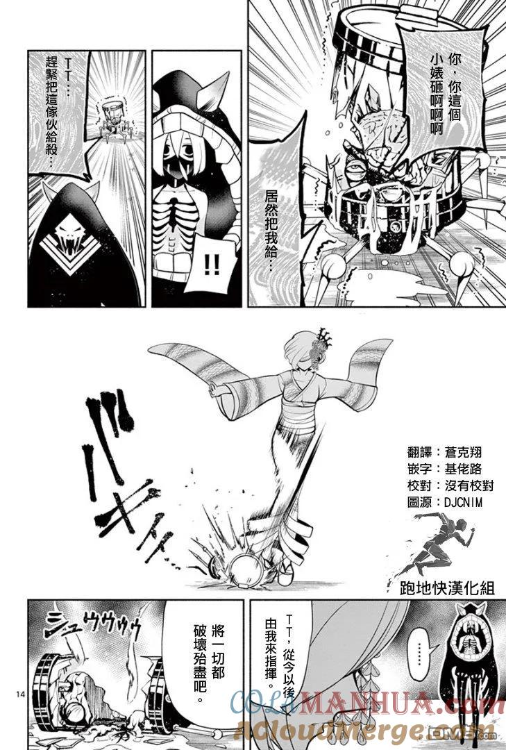 《脏器公主》第29话 脑死 第13页