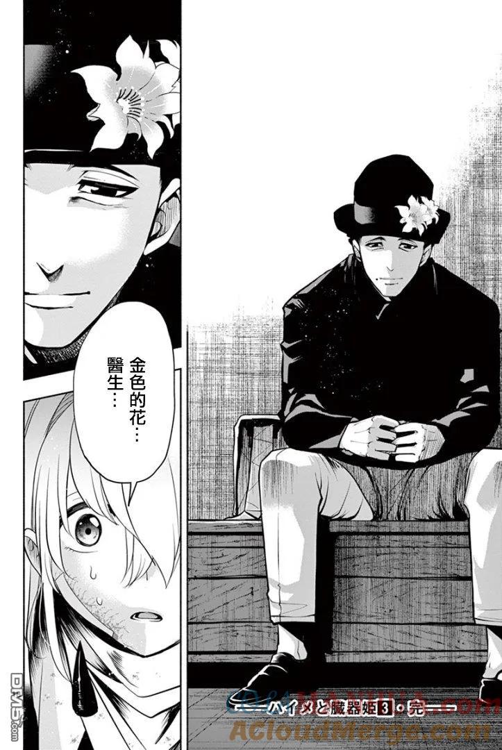 《脏器公主》第29话 脑死 第17页