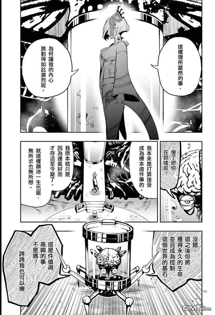 《脏器公主》第29话 脑死 第10页