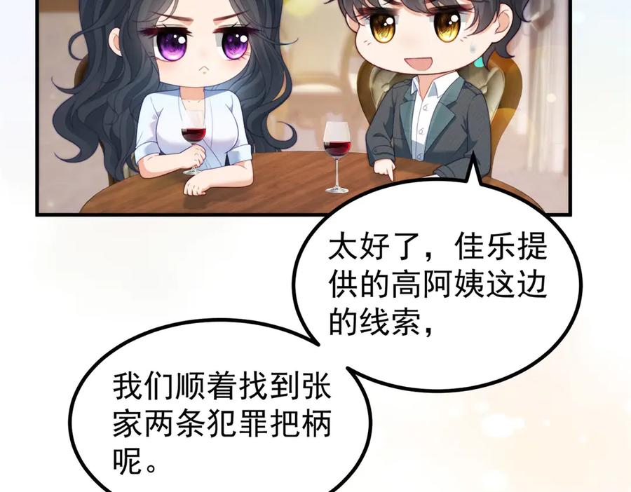 《会长的伪萌女友》第28话 深夜召唤 第59页