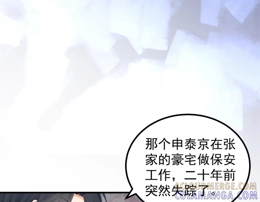 《会长的伪萌女友》第28话 深夜召唤 第33页