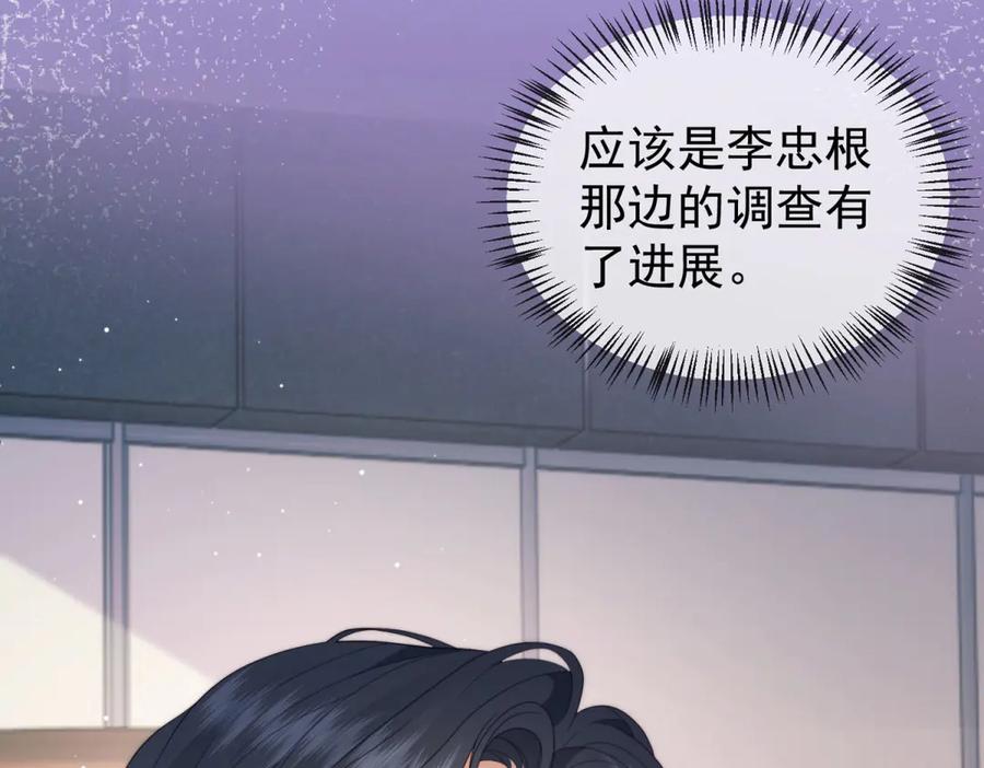 《会长的伪萌女友》第28话 深夜召唤 第11页