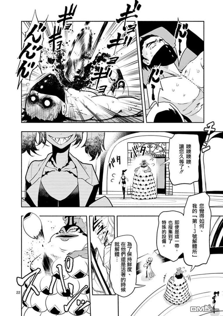 《脏器公主》第3话 乳房 第22页