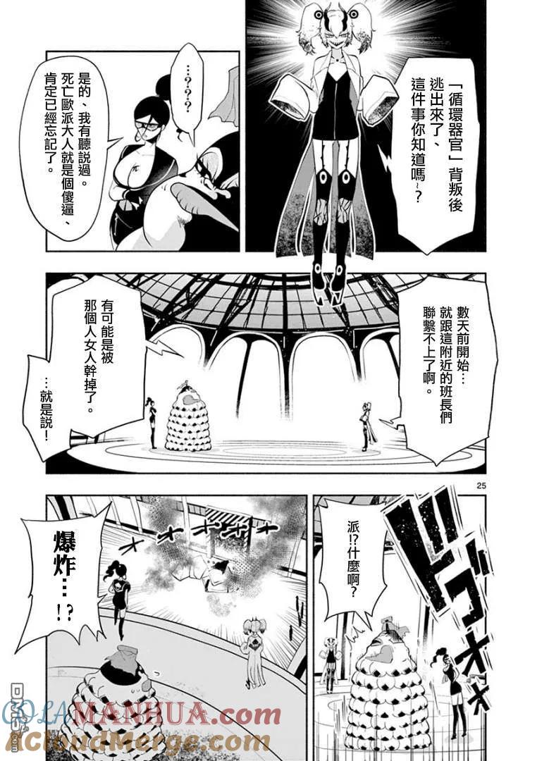 《脏器公主》第3话 乳房 第25页