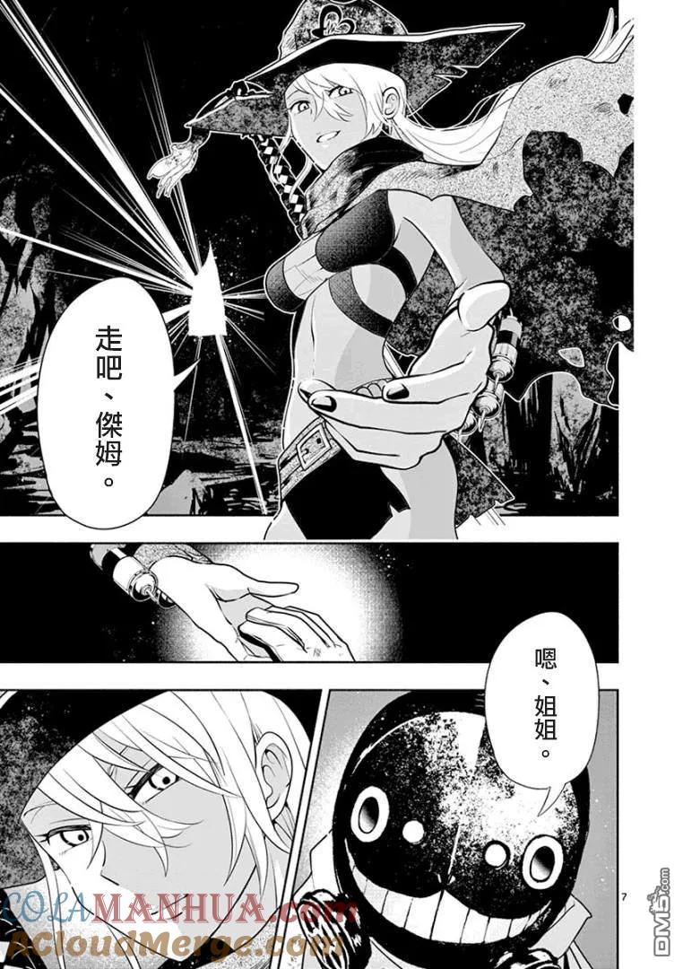 《脏器公主》第3话 乳房 第7页
