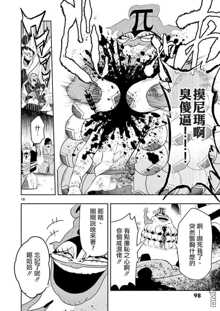 《脏器公主》第3话 乳房 第18页