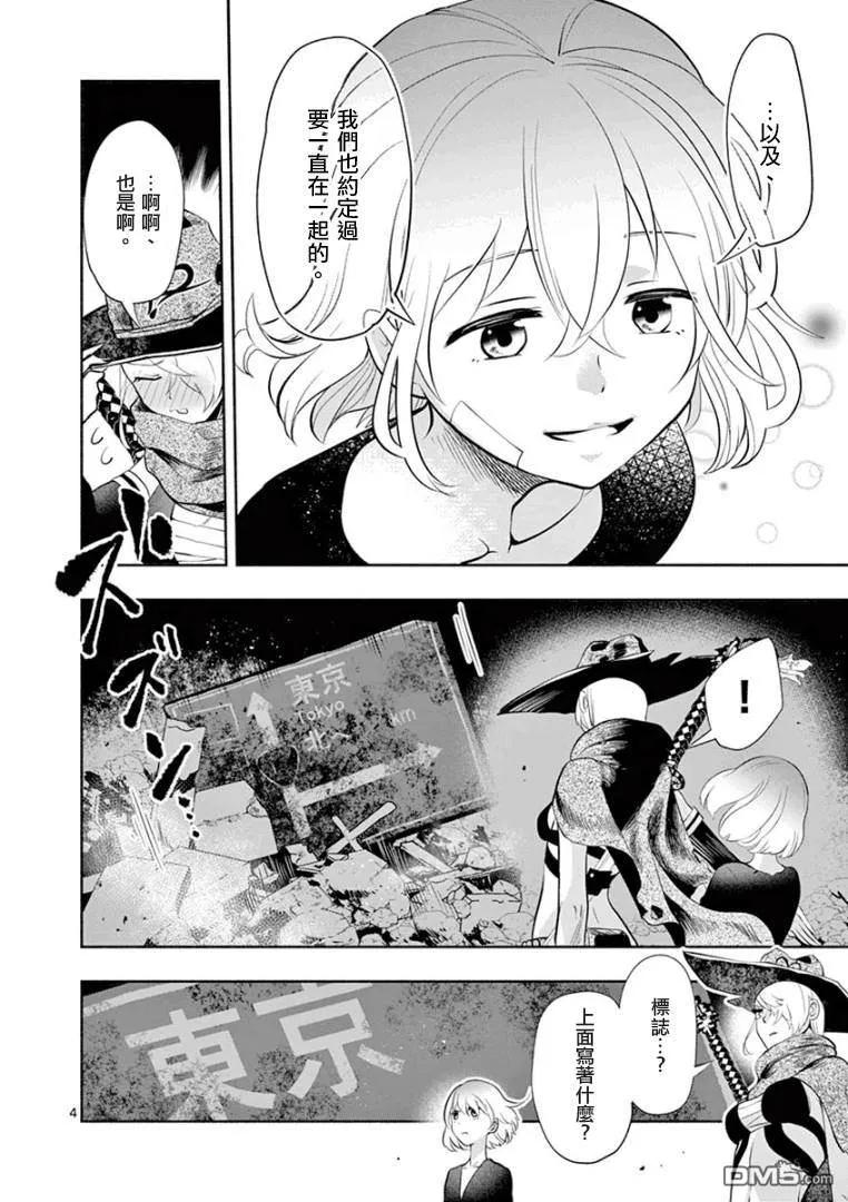《脏器公主》第3话 乳房 第4页