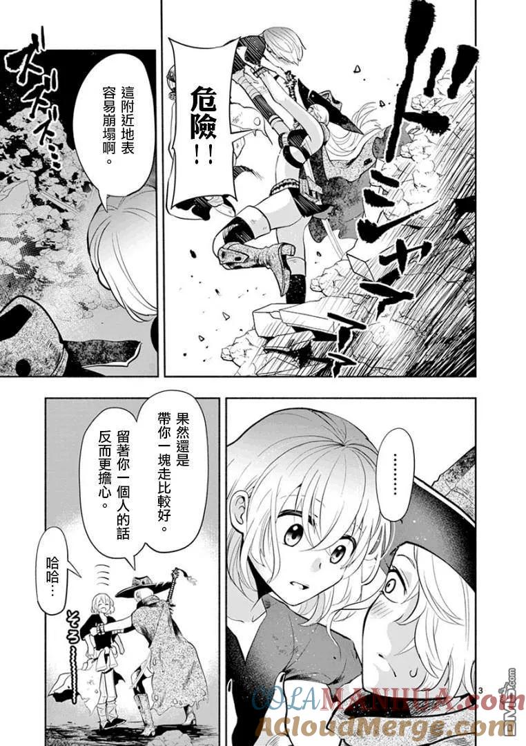 《脏器公主》第3话 乳房 第3页