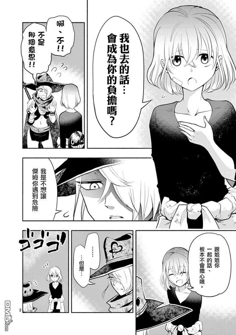 《脏器公主》第3话 乳房 第2页