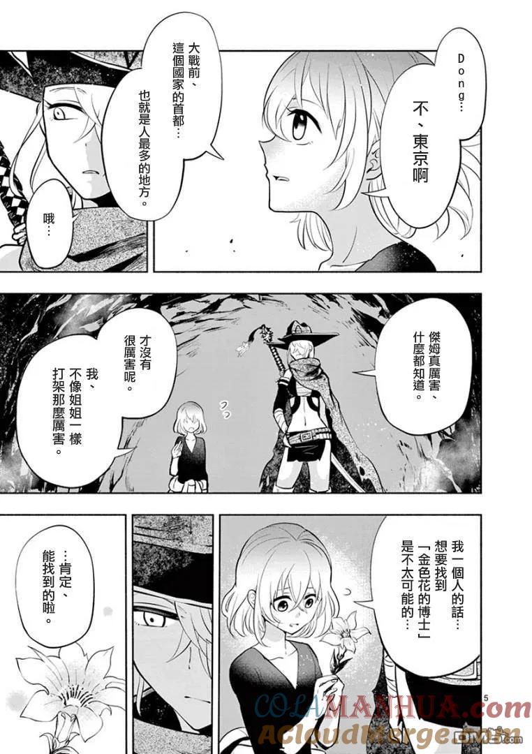 《脏器公主》第3话 乳房 第5页