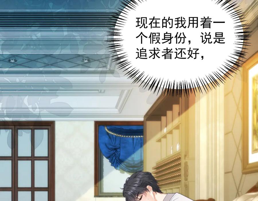 《会长的伪萌女友》第29话 深夜的初吻 第124页