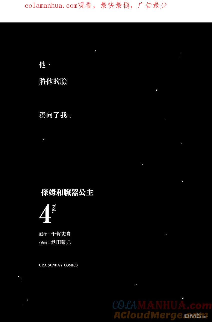 《脏器公主》第30话 平和 第1页