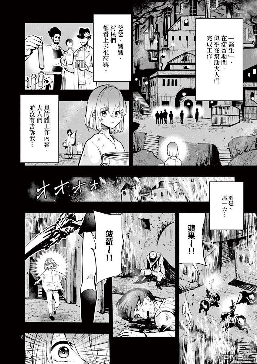 《脏器公主》第30话 平和 第4页