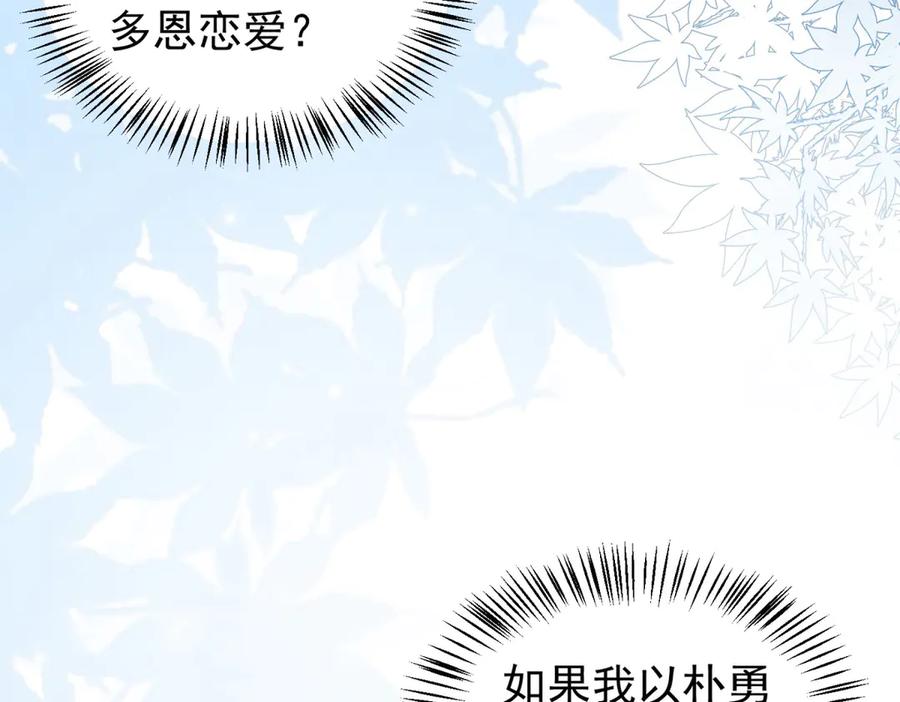 《会长的伪萌女友》第29话 深夜的初吻 第126页