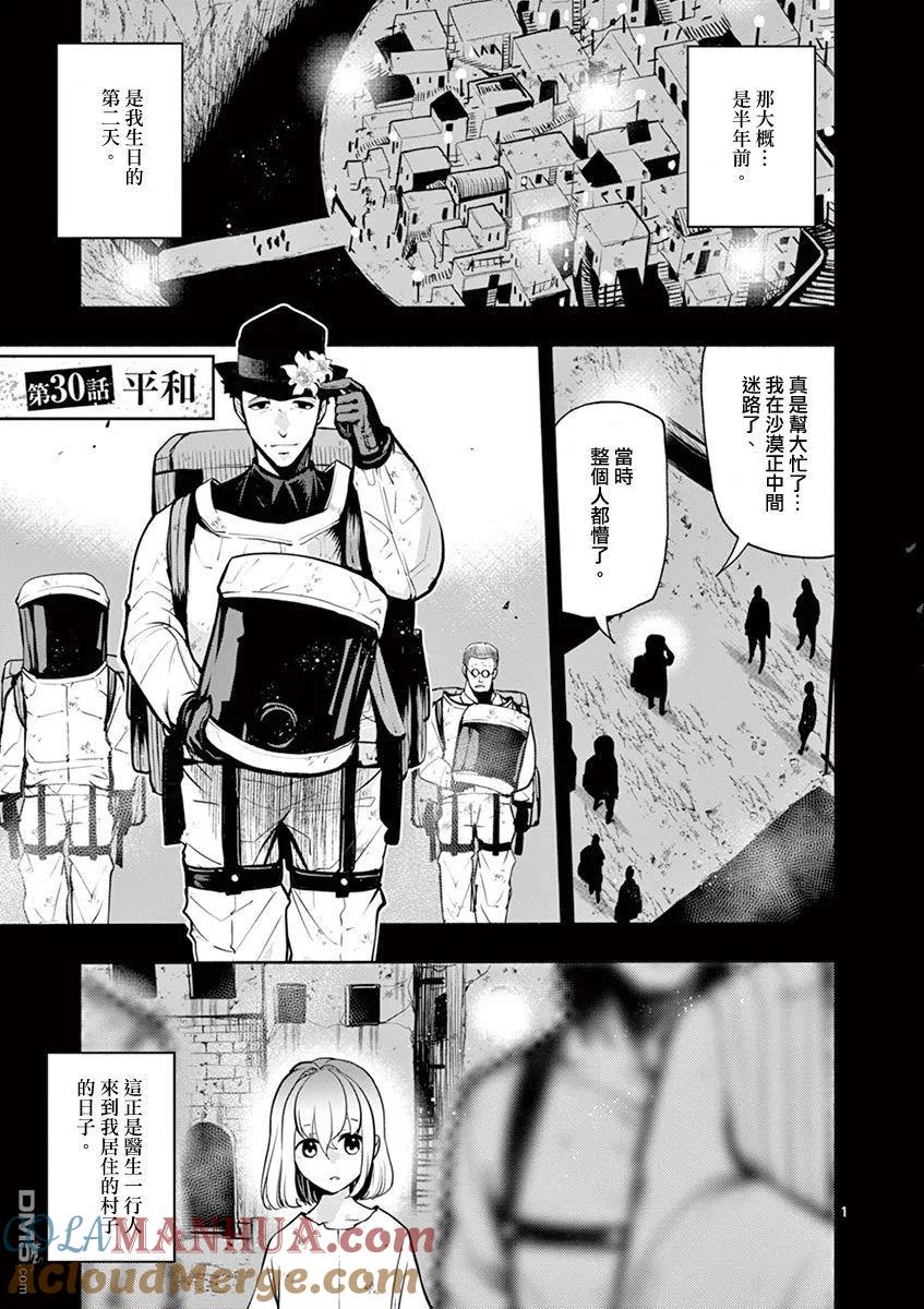 《脏器公主》第30话 平和 第3页