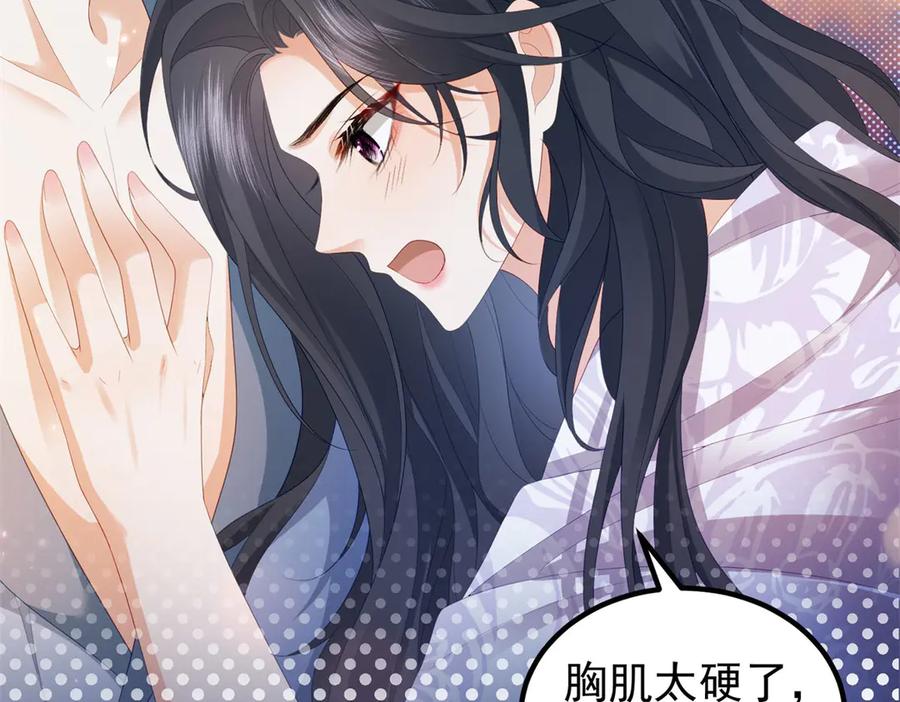 《会长的伪萌女友》第29话 深夜的初吻 第68页