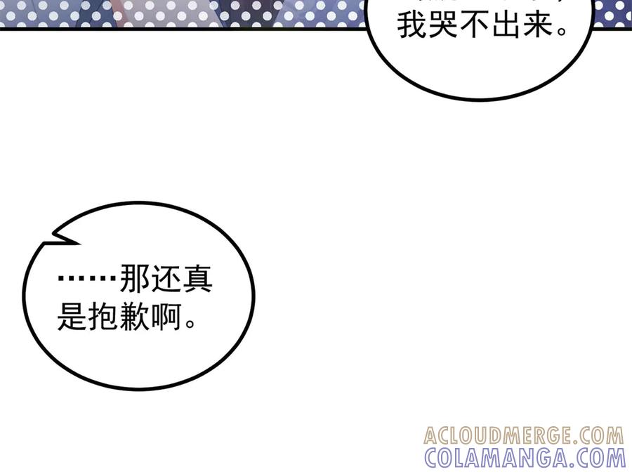 《会长的伪萌女友》第29话 深夜的初吻 第69页