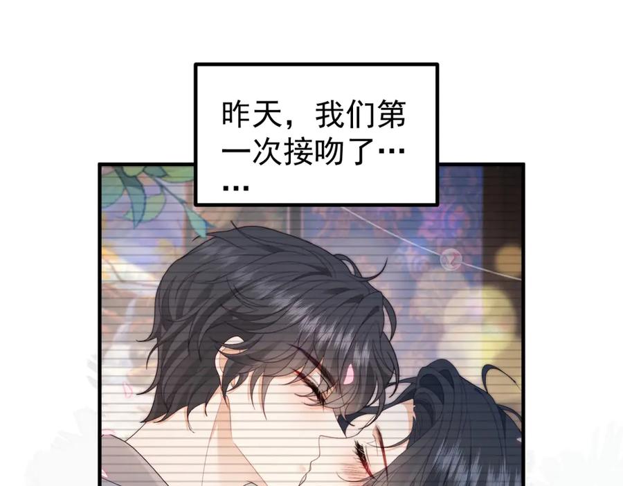 《会长的伪萌女友》第29话 深夜的初吻 第119页
