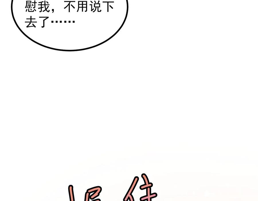 《会长的伪萌女友》第29话 深夜的初吻 第59页