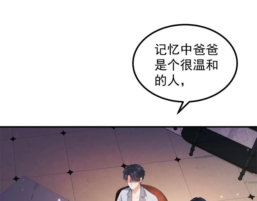 《会长的伪萌女友》第29话 深夜的初吻 第55页