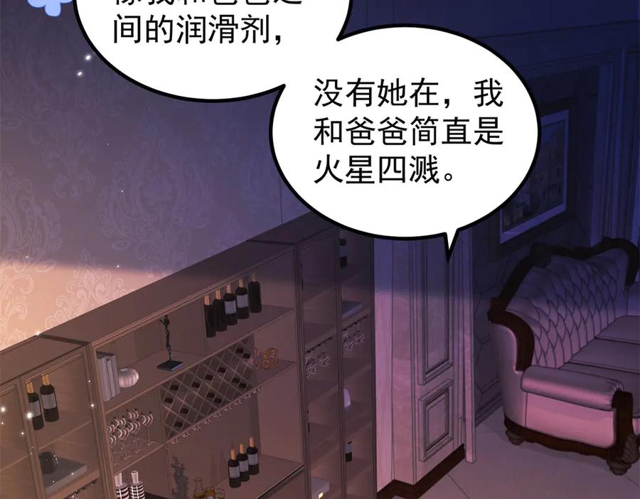 《会长的伪萌女友》第29话 深夜的初吻 第44页
