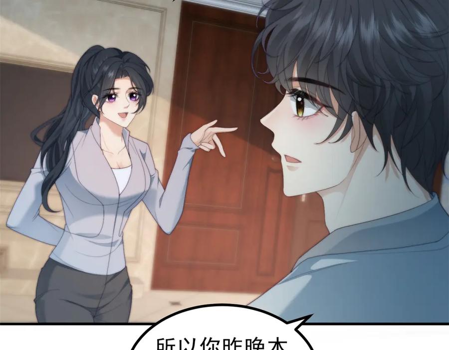 《会长的伪萌女友》第29话 深夜的初吻 第106页