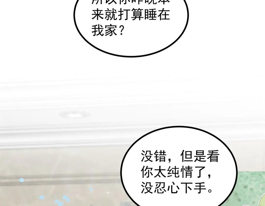 《会长的伪萌女友》第29话 深夜的初吻 第107页