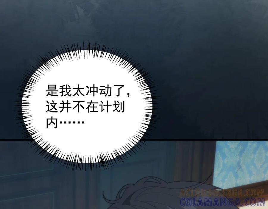《会长的伪萌女友》第29话 深夜的初吻 第121页