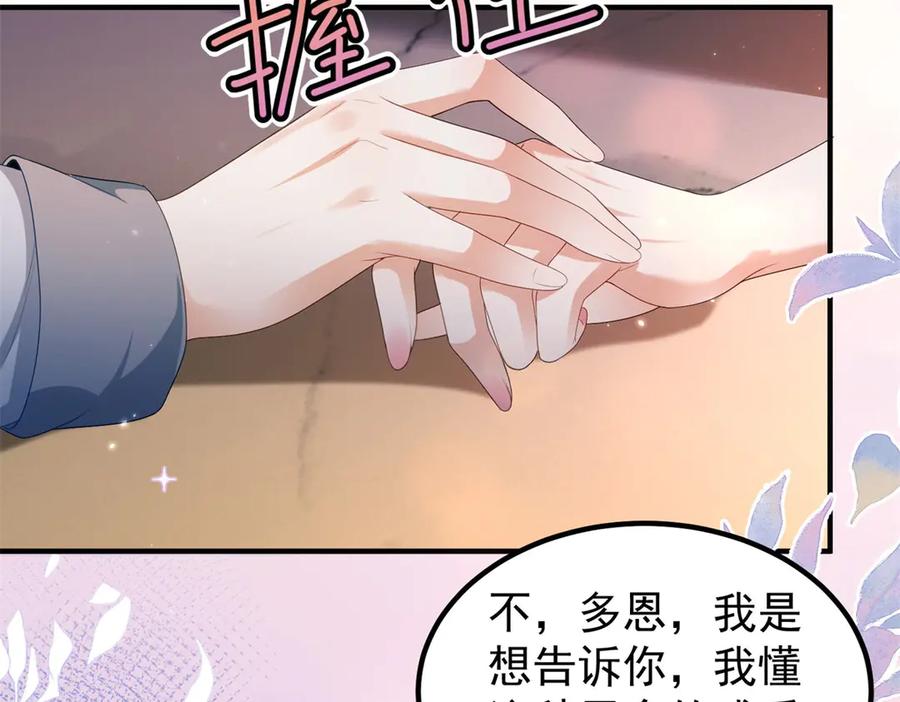 《会长的伪萌女友》第29话 深夜的初吻 第60页