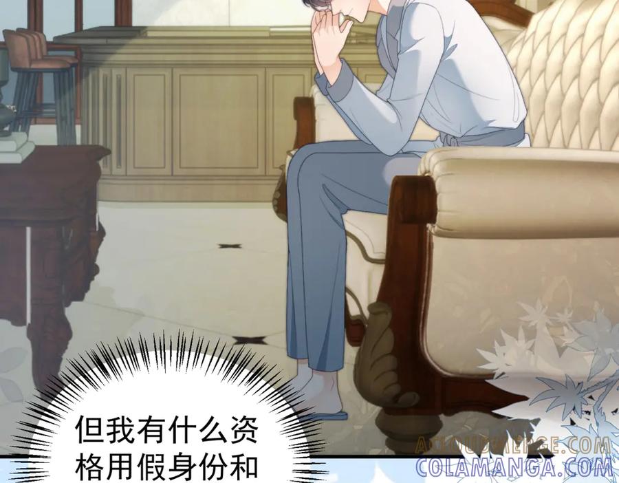 《会长的伪萌女友》第29话 深夜的初吻 第125页