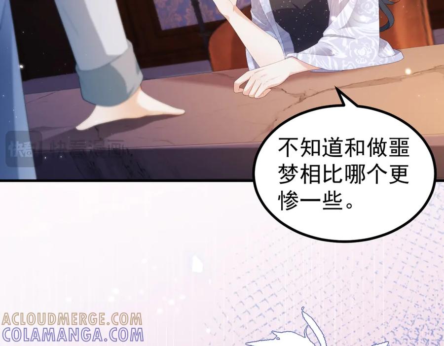 《会长的伪萌女友》第29话 深夜的初吻 第33页
