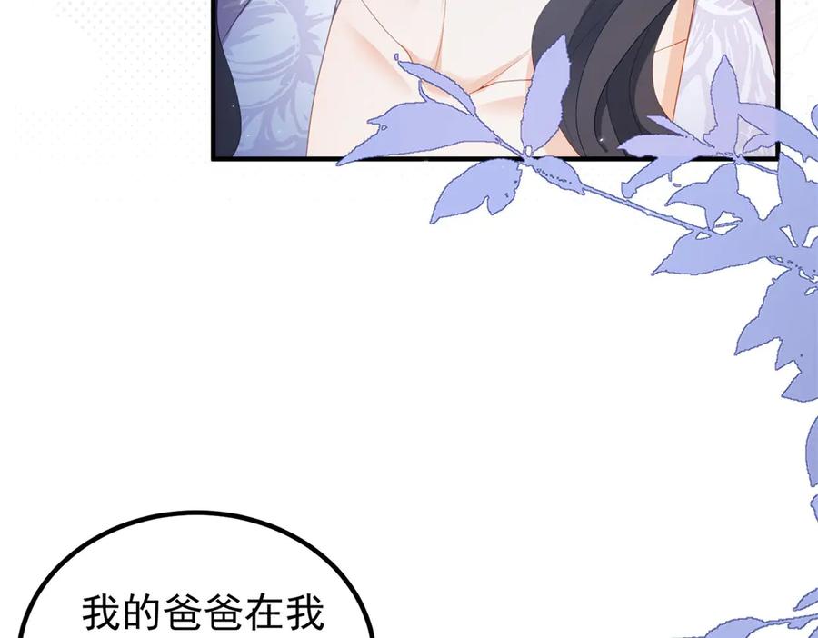 《会长的伪萌女友》第29话 深夜的初吻 第51页