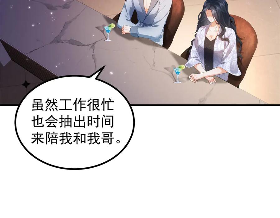 《会长的伪萌女友》第29话 深夜的初吻 第56页