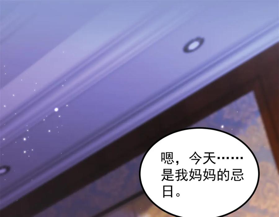 《会长的伪萌女友》第29话 深夜的初吻 第38页