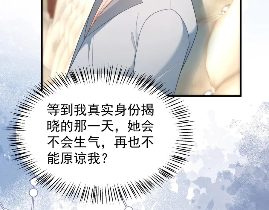 《会长的伪萌女友》第29话 深夜的初吻 第128页