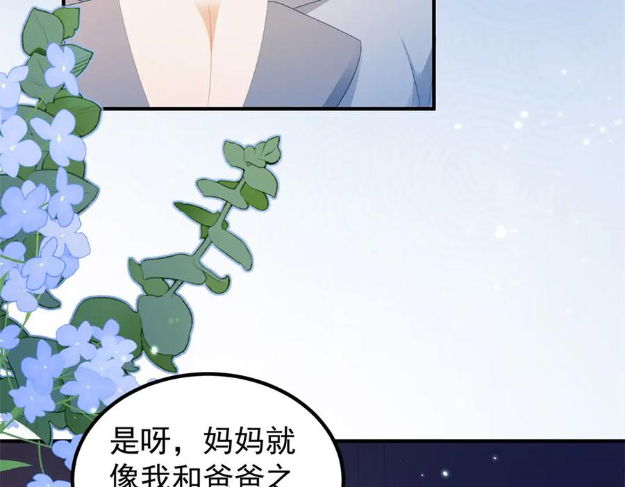 《会长的伪萌女友》第29话 深夜的初吻 第43页