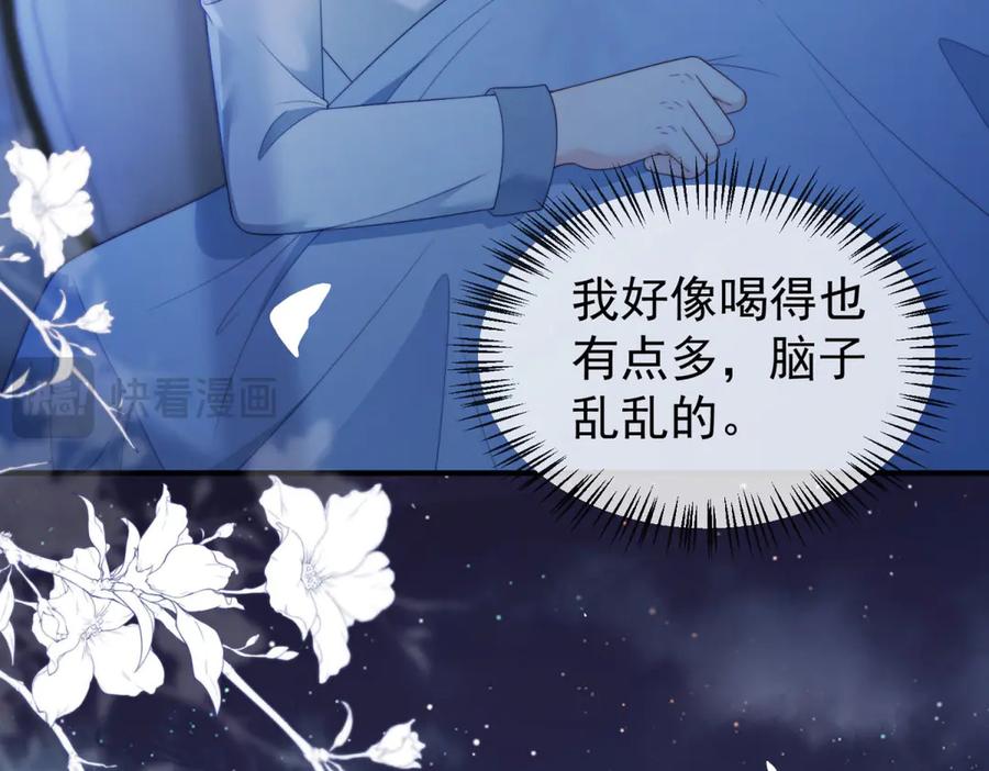 《会长的伪萌女友》第29话 深夜的初吻 第92页