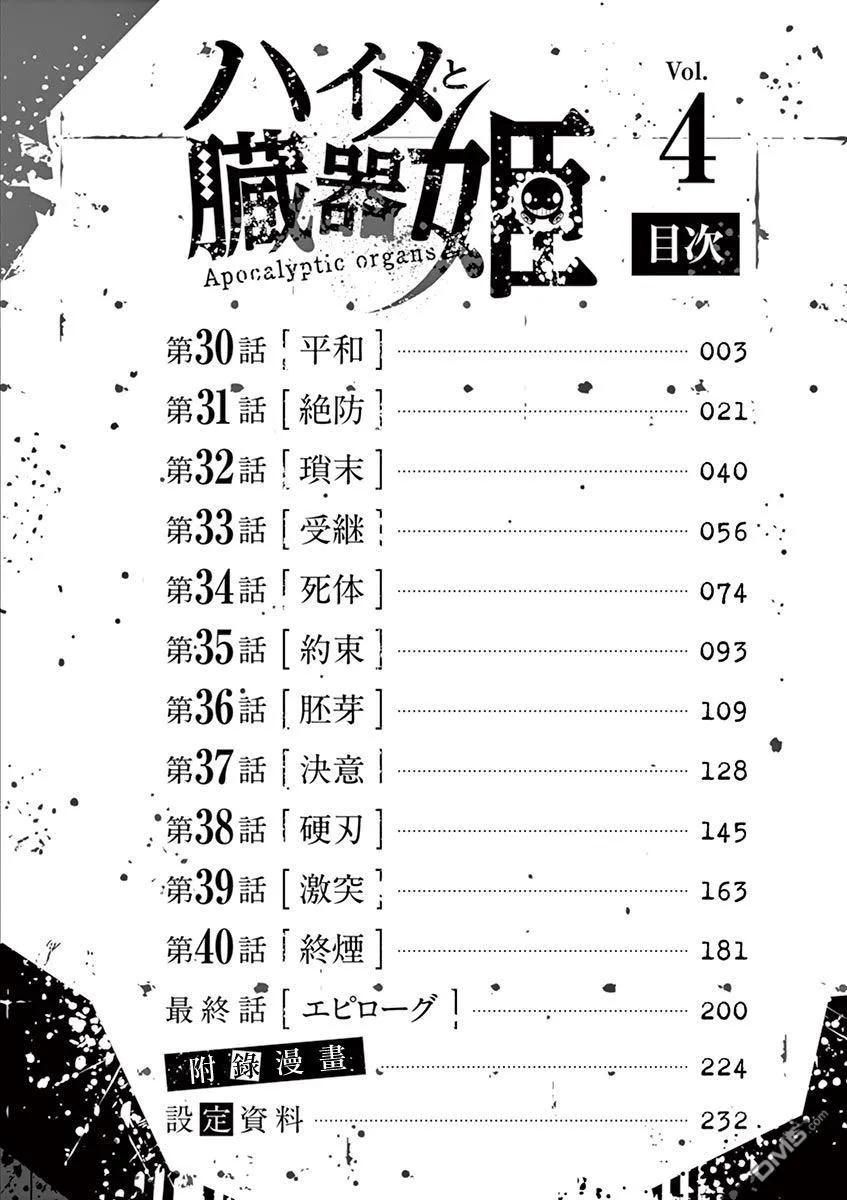 《脏器公主》第30话 平和 第2页