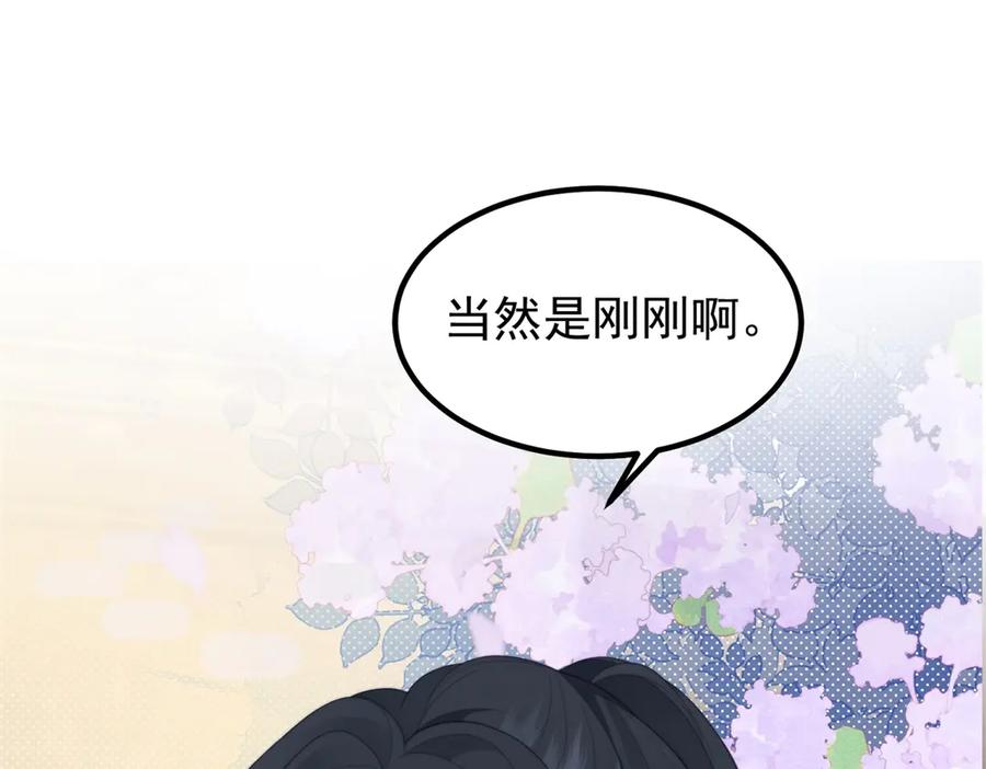 《会长的伪萌女友》第29话 深夜的初吻 第102页