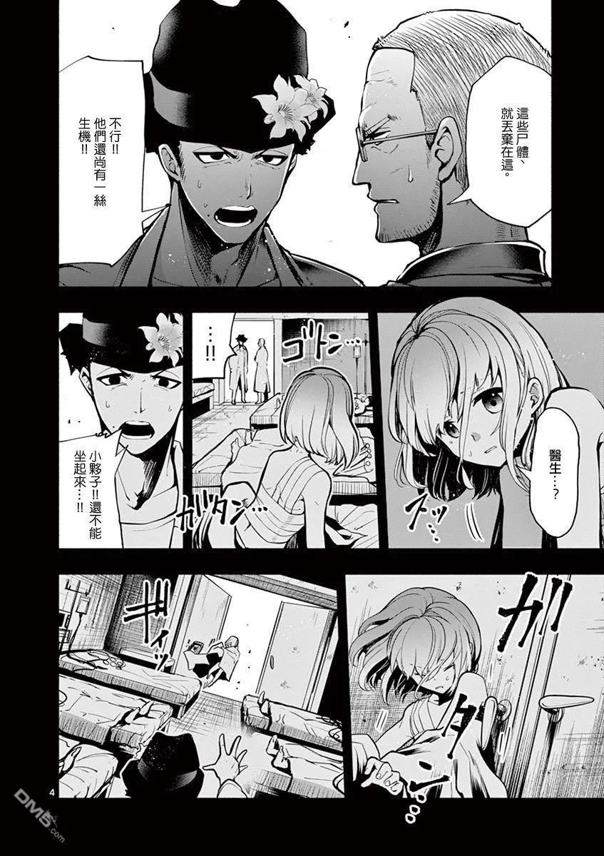 《脏器公主》第30话 平和 第6页