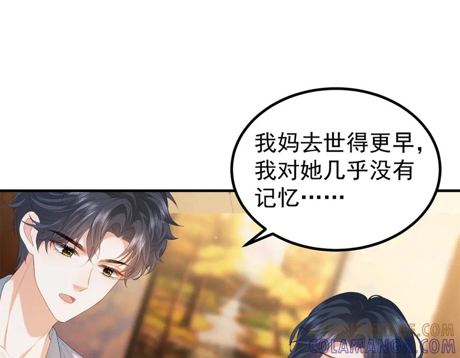 《会长的伪萌女友》第29话 深夜的初吻 第57页