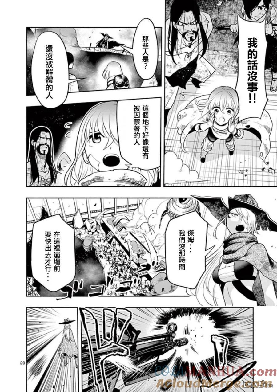 《脏器公主》第4话 血袋 第17页