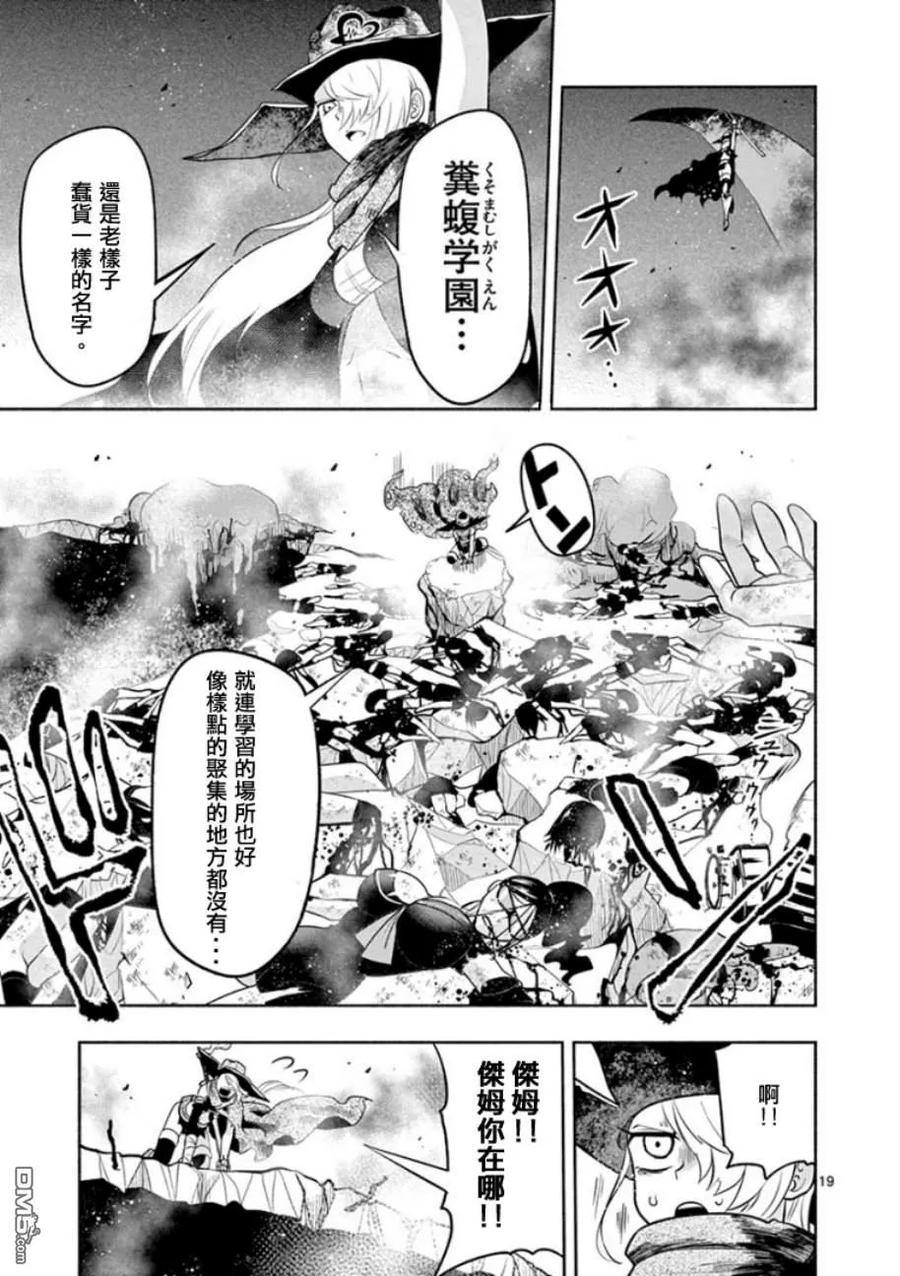 《脏器公主》第4话 血袋 第16页