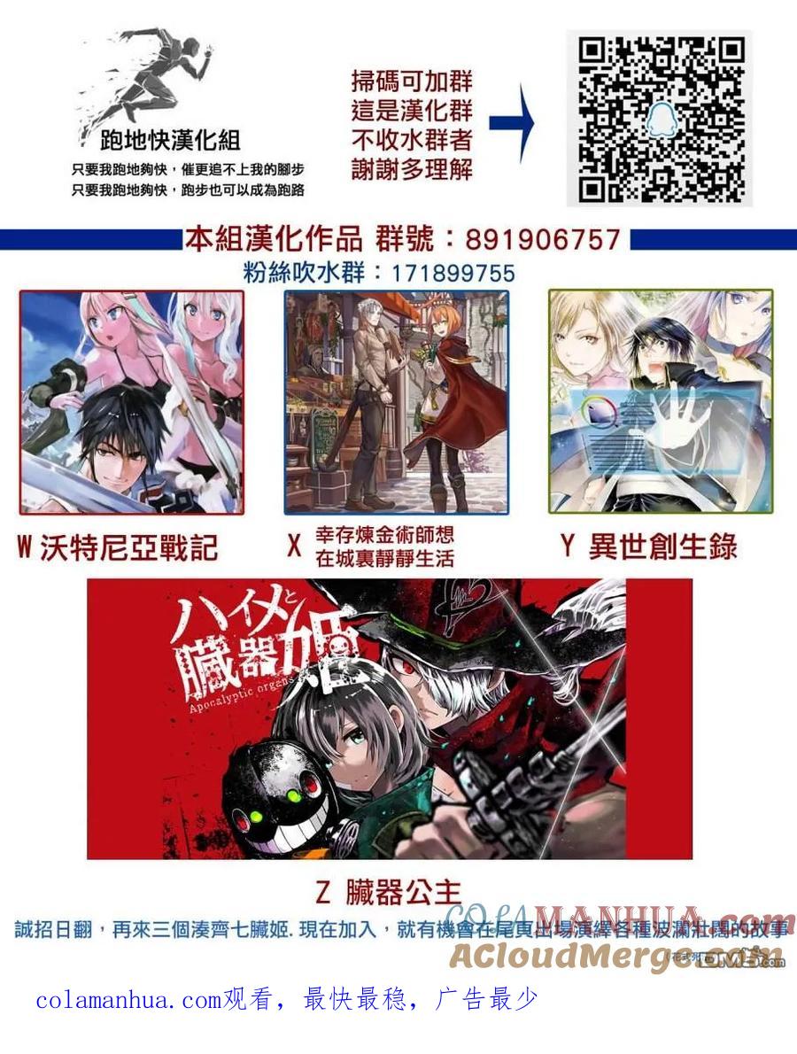 《脏器公主》第4话 血袋 第31页