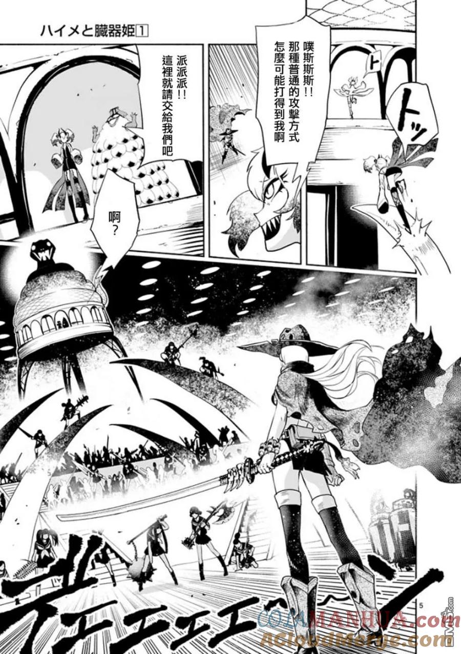 《脏器公主》第4话 血袋 第5页