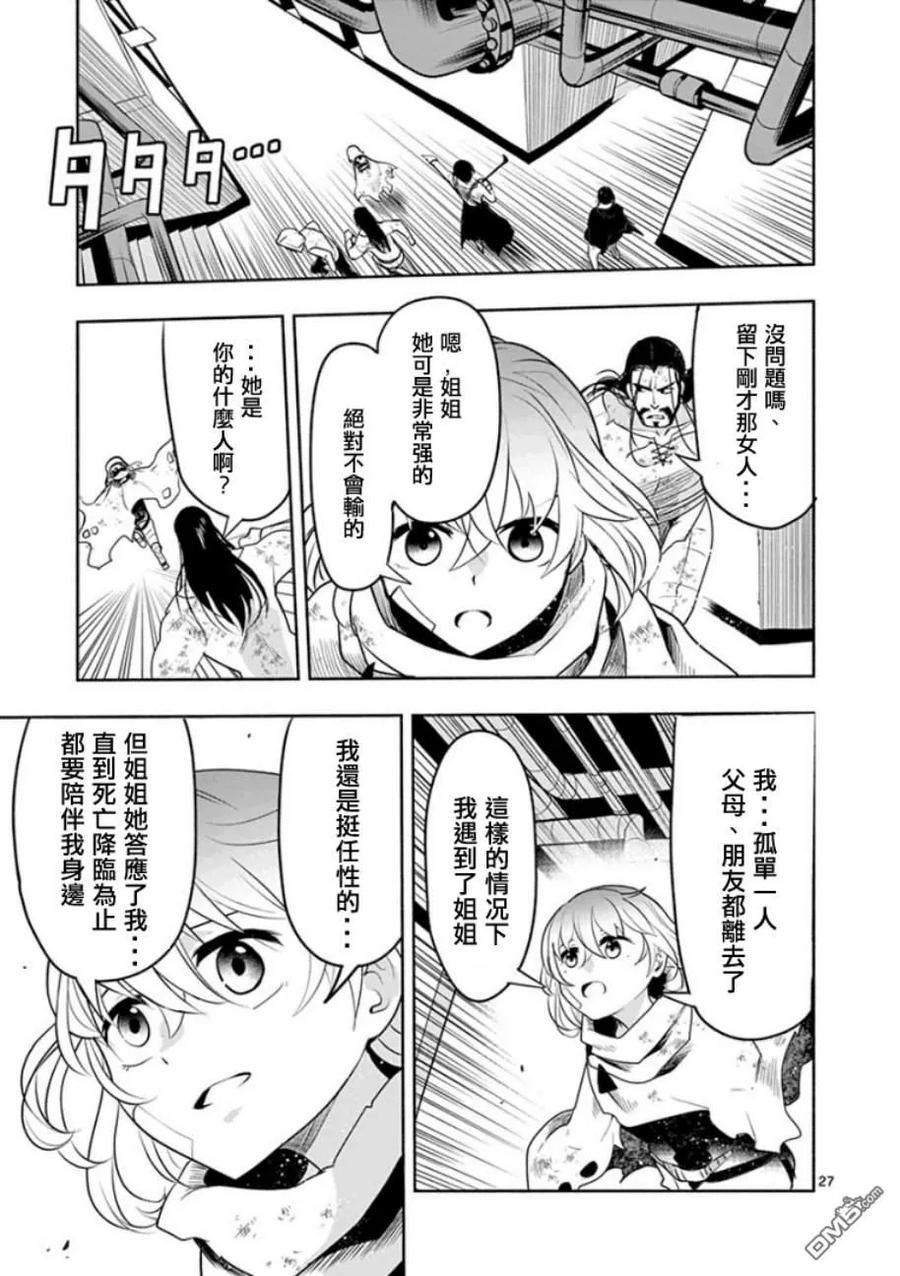 《脏器公主》第4话 血袋 第24页