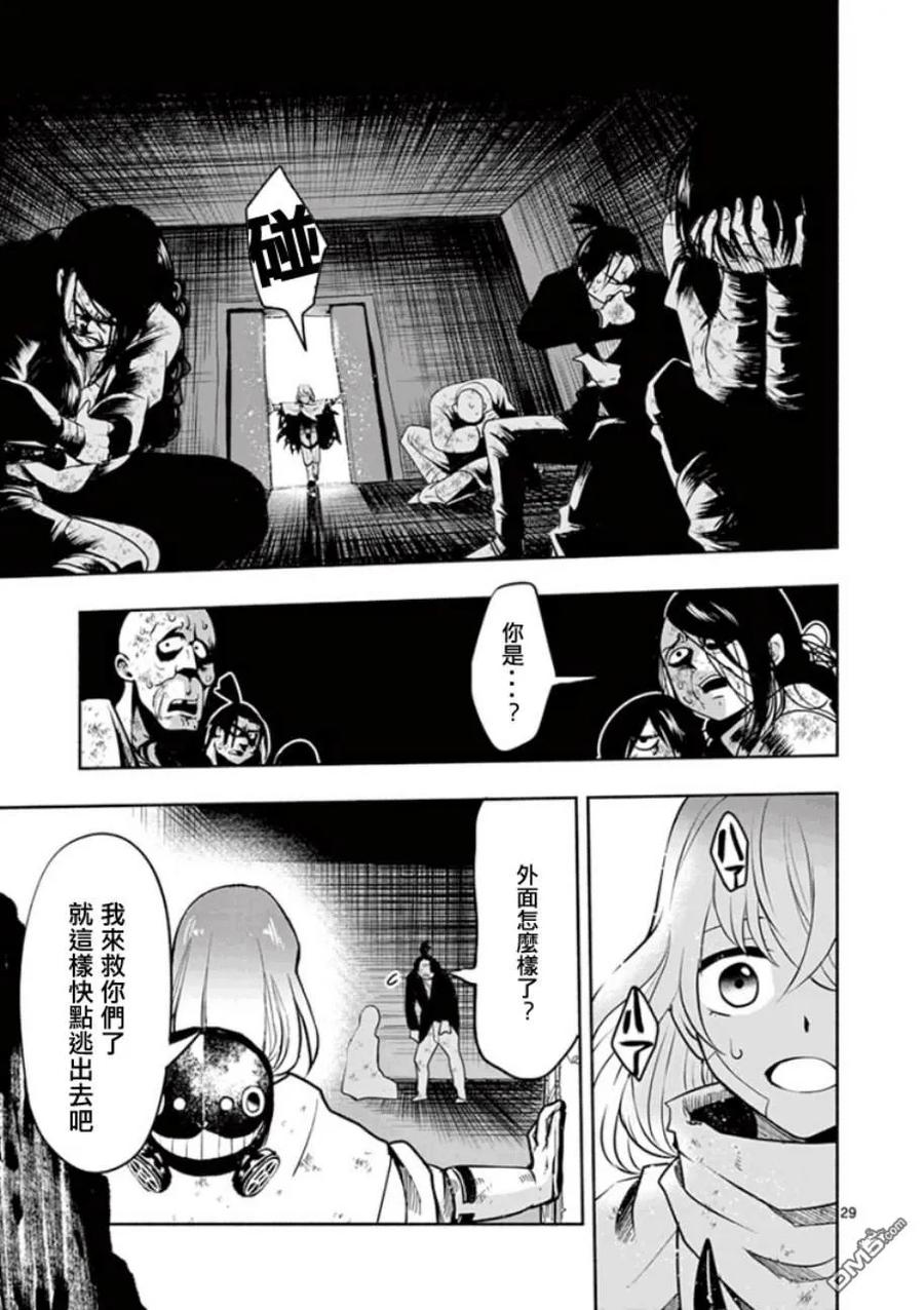 《脏器公主》第4话 血袋 第26页